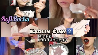 kaolin clay 2️⃣ Сухой глина Каолинаclayeating clayasmr [upl. by Palestine]