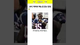 UFC 악마의 재능 존 존스 인생 스토리 [upl. by Magnusson899]