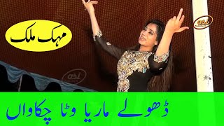 Mehak Malik  Dhola Mariya Watta Chukawan  shafaullah khan rokhari  Asi videos [upl. by Wileen]