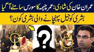 Imran Khans marriage Umar Cheema reveals his source for the first time  Bushra Bibi Iddat Case [upl. by Dirrej]