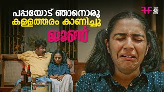 പാപ്പയോട് ഞാനൊരു കള്ളത്തരം കാണിച്ചു  june movie  malayalam movie  comedy  movies rajisha comedy [upl. by Marcy]