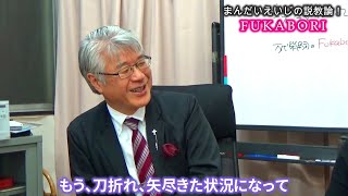 「今日は完敗でした…万代栄嗣の刀折れ矢尽きるとき」神学生の質問に答える②【万代栄嗣のFUKABORI説教論！第9回】 [upl. by Alegnaed]