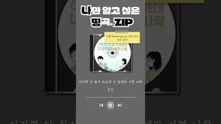 536 이름nakzi낙지님의 추천 띵곡 [upl. by Tull]