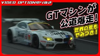 【ストリート】スーパーGT出場マシンが公道を爆走！【VIDEO OPTION切り抜き BMW Z4 GT3 Studie 荒聖治 箱根ターンパイク】 [upl. by Tevlev]