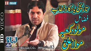 Allama Ghulam Jafar Jatoi  3 Rajab 2022  Fazail Mola Ali as  Imamia Colony Lahore  12imaam [upl. by Bary783]