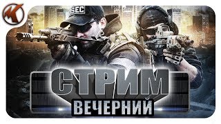 ➤ Battlefield 3 ➤ EFT Escape from Tarkov ➤ СТРИМ [upl. by Rehpotsirhc176]