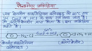 सैंडमेयर अभिक्रिया। गाटरमान अभिक्रिया। Sandmeyer abhikriyaGattermann abhikriyaClass 12th chemistry [upl. by Kelbee]