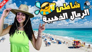 الشاطئ الذي يحتوي على الرمال الذهبية 🏝️⛱️🥽👣🏄‍♂️🏊‍♂️ طرطوسسورية 🇸🇾 [upl. by Amero]