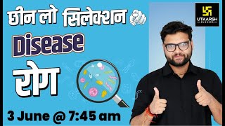 Disease  रोग  Most Important Question  General Science For SSC Exams  By Kumar Gaurav Sir [upl. by Aileduab]