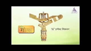 Harit Gold Sprinkler  Farmer speak on the benefits of using harit gold [upl. by Haven251]