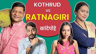 Kande Pohe  Kothrud vs Ratnagiri  BhaDiPa [upl. by Mycah]