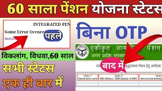 old age pension status check।how to check old age pension status। sspy final print kaise nikale [upl. by Harilda]