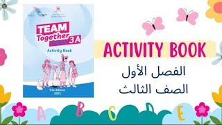 Hobbies Activity book  A3 الصف الثالث الفصل الاول  شرح الوحدة الثالثة 😃 [upl. by Aira]