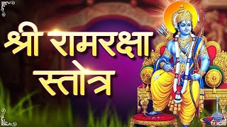 Ram Raksha Stotra श्री राम रक्षा स्तोत्र with lyrics  Full Ram Raksha Stotra [upl. by Kred]