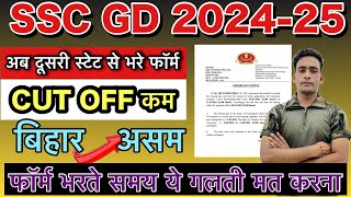 SSC GD New Vacancy 202425  Other State से फॉर्म भर सकते है  SSC GD Form kaise bhare [upl. by Alithea]