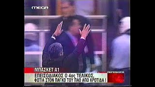 ΕΠΕΙΣΟΔΙΑ ΜΠΑΣΚΕΤ Α1 ΤΕΛΙΚΟΙ 20072008 ΟΣΦΠΠΑΟ [upl. by Davidde]