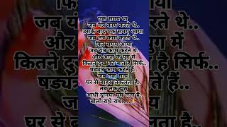 बिल्कुल सत्य👈बोलो राधे राधे🙏motivationalshortsvideo [upl. by Neirad54]