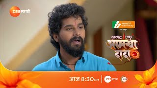 सत्यजीत पकडू शकेल का तुळजा आणि सूर्याची चालाखी  Lakhat Ek Aamcha Dada  Zee Marathi promo [upl. by Eimmaj]