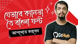 যেভাবে Canva তে বাংলা ফন্ট আপলোড করবেন  Canva Bangla Font Upload Tutorial 2024 [upl. by Ahsillek921]