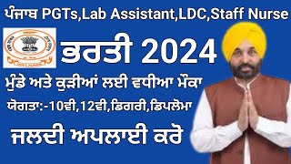 ਪੰਜਾਬ PGTsLab AssistantLDCStaff Nurse bharti 2024Punjab Latest Recruitment 2024 [upl. by Okihcim]