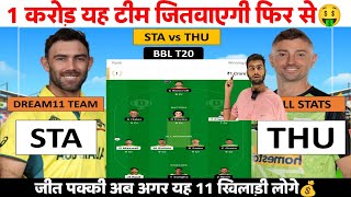 STA vs THU Bbl T20 Dream11 Team Prediction STA vs THU Bbl T20 Dream11 Prediction [upl. by Lemcke372]