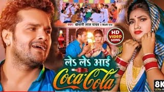 Raja Ji Bajarr Le Le Aaenge Ko Coca Cola Khesari Lal Yadav Shilpi Raj New Video song 2022 [upl. by Nellek]