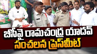 Bode Ramachandra Yadav Press Meet  BCY Party  AP Politics  SumanTVDaily [upl. by Enylekcaj763]