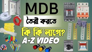 How to make MDBSDBDBকিভাবে এমডিবিএসডিবি ডিবি তৈরী করা যায়কি কি মালামাল দরকারrmtelectrical [upl. by Attenehs]