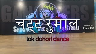 Chatta Rumal चट्ट रुमाल NEPALI CULTURAL DANCE Simu Alisha Choreography [upl. by Ronni628]