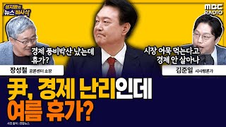 뉴스바사삭 韓의 사후 변명 quot정점식 교체 친윤때문quot MBC 240805 방송 [upl. by Zzabahs]