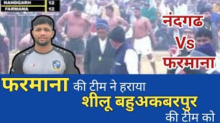 NANDGARH vs FARMANA HIGH VOLTAGE MATCH [upl. by Dunlavy]