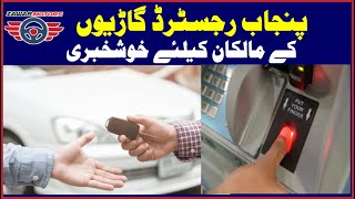 Punjab Registration Vehicle Owners k liye Good News  Punjab Registration Cars Biometric Change [upl. by Aeriell]