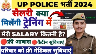 UP POLICE में सैलरी कितनी मिलेगी🎁 परिवार को क्या क्या सुविधाएं मिलेंगी [upl. by Fulcher]