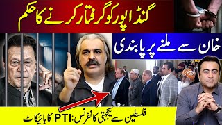 Arrest order for Gandapur  Ban on meeting Imran Khan  PTI boycotts Palestine Solidarity Conference [upl. by Edin]