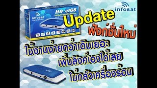 Smart INFO by INFOSAT EP16 อัพเดท HD e168 [upl. by Gothar740]