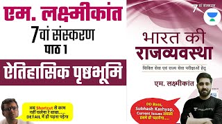 एम लक्ष्मीकांत 7वां संस्करण पाठ 1 । M Laxmikanth Indian Polity 7th Edition Chapter 1  Lalit Yadav [upl. by Etnaid931]