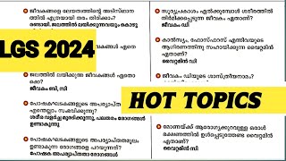 😄LGS 2024‼️ ജീവകങ്ങൾ അപര്യാപ്തതാ രോഗങ്ങൾ👍 രണ്ടു മാർക്കിന്റെ ചോദ്യം ഒരു എൽജിഎസ് ചോദ്യപേപ്പറിൽ ഉറപ്പ്🙏 [upl. by Ransom692]