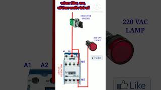 Contactor wiring  Contactor wiring with Lamp [upl. by Kellsie]