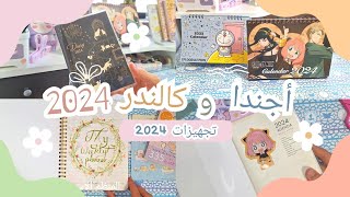 أجندا و كالندر سنة 2024 ثيم سباي فاميلي  unboxing [upl. by Tolmann]