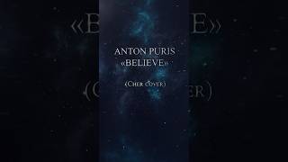 Anton Puris  Believe Cher cover cher cover dancemusic [upl. by Burkitt]