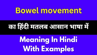 Bowel movement meaning in HindiBowel movement का अर्थ या मतलब क्या होता है [upl. by Silver]