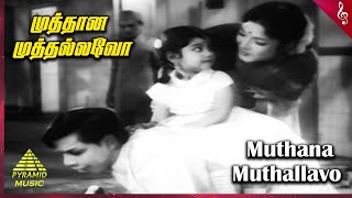 Nenjil Or Aalayam Movie Songs  Muthana Muthallavo Video Song  Kalyan Kumar  Muthuraman  Devika [upl. by Rydder]