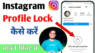 Instagram ki Profile Lock Kaise Kare 2024  How To Lock Instagram Profile lock kaise karte hain 🔥🔥 [upl. by Dennis588]