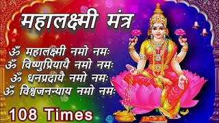 Mahalakshmi Mantra  ॐ महालक्ष्मी नमो नमः 108 Times  Om Mahalaxmi Namo Namah  Devotional Song [upl. by Marcie108]