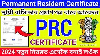 How To Apply PRC Certificate 2024Permanent Resident Certificate Online ApplyPRC Certificate Apply [upl. by Mcroberts141]