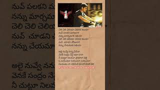 O sayonara song lyrics  cheli cheli cheliya  melodysong telugulyrics 1 maheshbabu trending [upl. by Ayamahs]