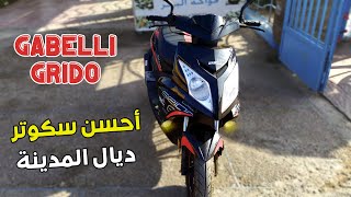 أحسن سكوتر تقدر تشريه في 2021 🚨GABELLI GRIDO🚨 Review مراجعة شاملة 💯💯 [upl. by Ajssatsan]