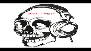 تحميل مهرجانات 2021 بدون نت تطبيق تحميل مهرجانات MP3 [upl. by Rask610]