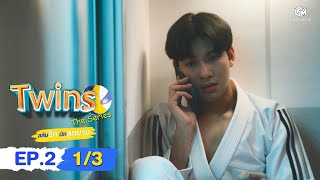 🏐Twins The​ Series​ สลับรัก​ นักลูกยาง EP2 13  ENG SUB [upl. by Del266]