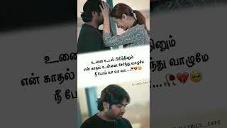 96 movie songs whatsapp status full screen♥️Tamil lyrics status 💔 96 movie feeling status🥀💯 [upl. by Yesac]